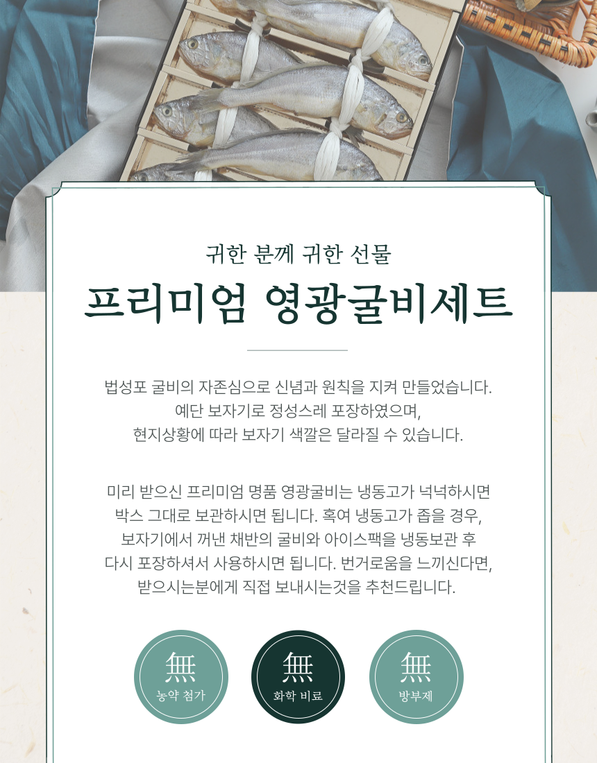 (주영광굴비) 국내산  프리미엄 법성포 영광굴비 명품 굴비선물세트 1.2kg  10미