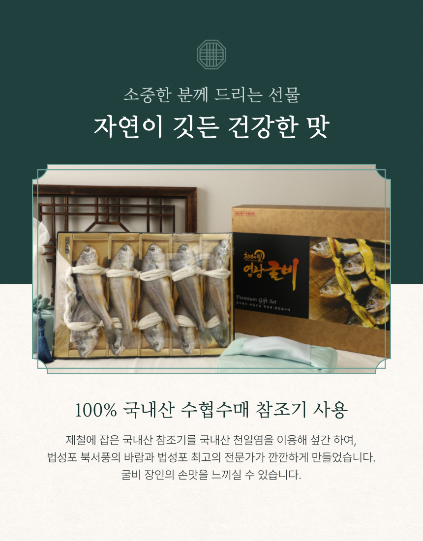 (주영광굴비) 국내산  프리미엄 법성포 영광굴비 명품 굴비선물세트 1.2kg  10미