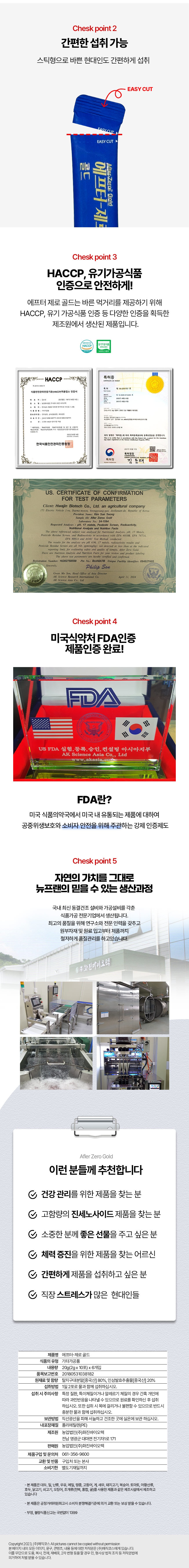 (뉴프랜) 에프터제로골드 FDA등록 진세노사이드희귀사포닌 대두단배질 저분자발효식품