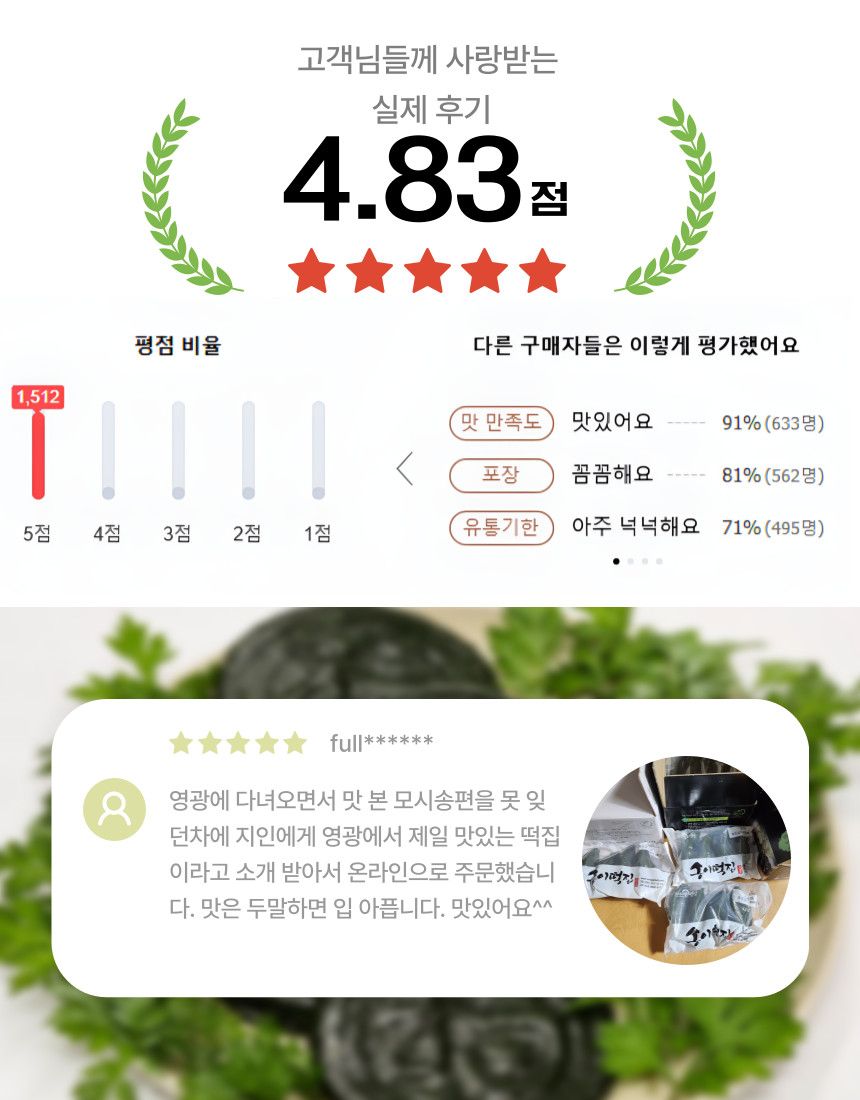 (송이떡집) 영광 송이떡집 모시 모싯잎 송편(48개 선물세트)