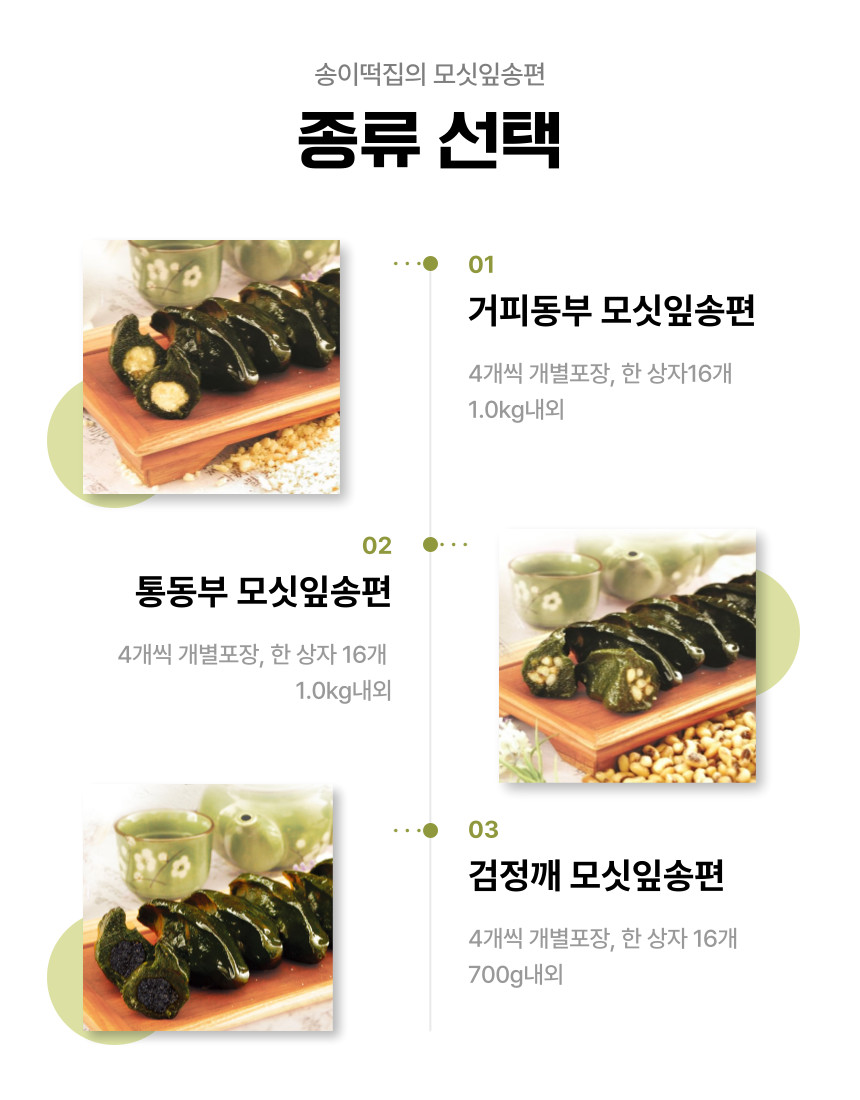 (송이떡집) 영광 송이떡집 모시 모싯잎 송편(48개 선물세트)