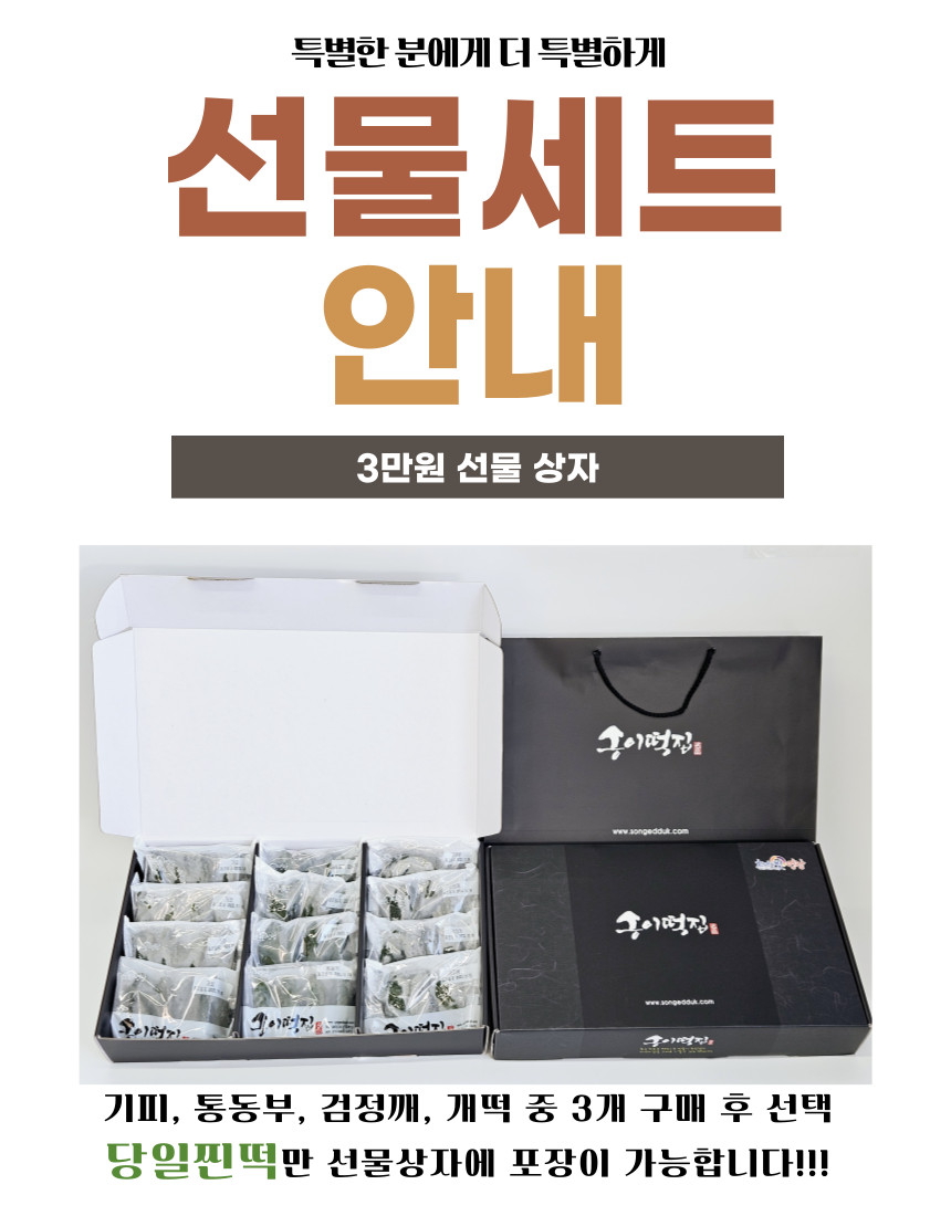 (송이떡집) 영광 송이떡집 모시 모싯잎 송편(48개 선물세트)