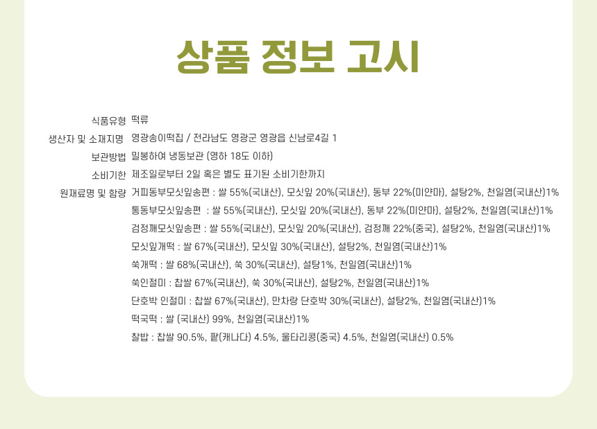 (송이떡집) 영광 송이떡집 모시 모싯잎 송편(48개 선물세트)
