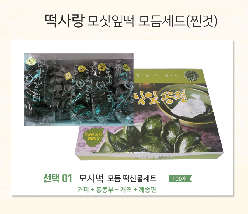 (떡사랑모시송편) 영광 모시송편&떡선물세트 모듬 60개/무농약인증