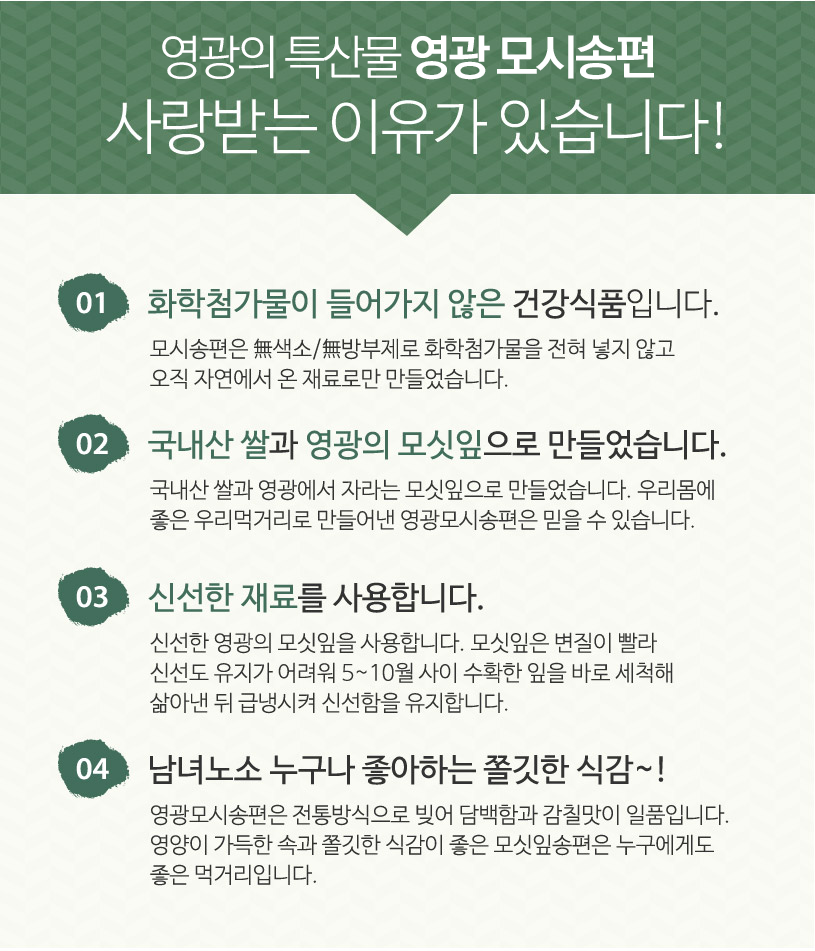 (떡사랑모시송편) 영광 모시송편&떡선물세트 모듬 60개/무농약인증