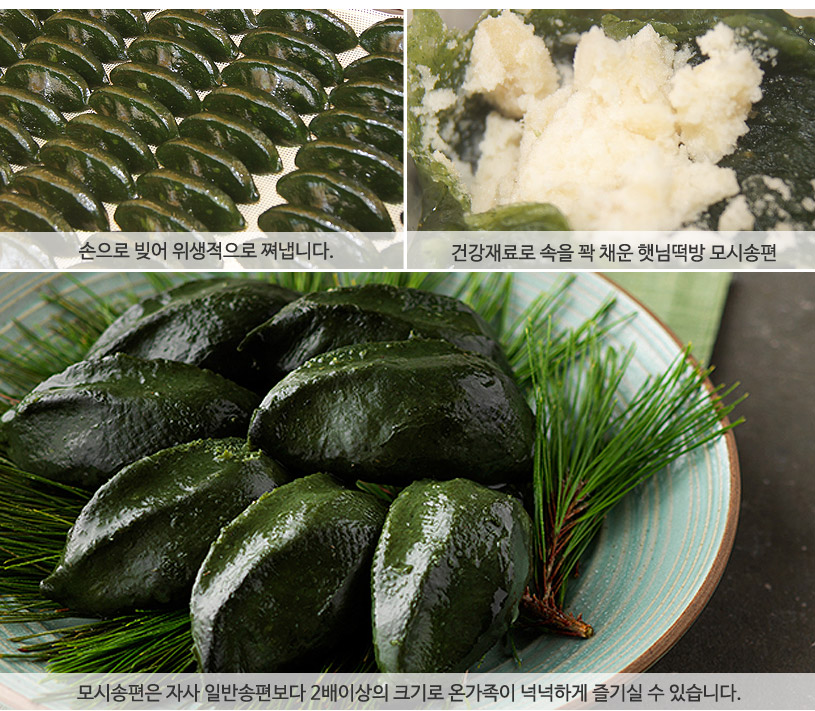 (떡사랑모시송편) 영광 모시송편&떡선물세트 모듬 60개/무농약인증