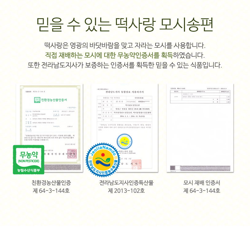 (떡사랑모시송편) 영광 모시송편&떡선물세트 모듬 60개/무농약인증