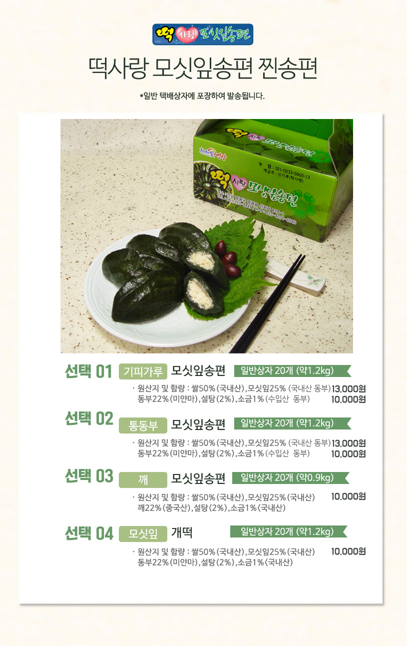 (떡사랑모시송편) 영광 모시송편&떡선물세트 모듬 60개/무농약인증