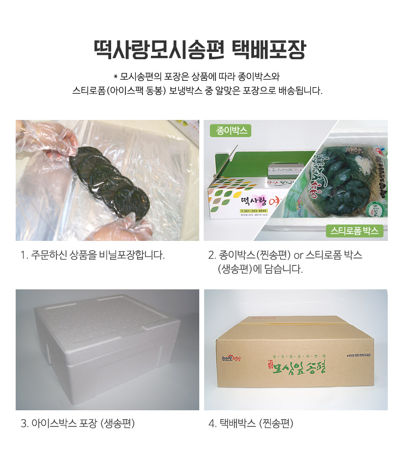 (떡사랑모시송편) 영광 모시송편&떡선물세트 모듬 60개/무농약인증