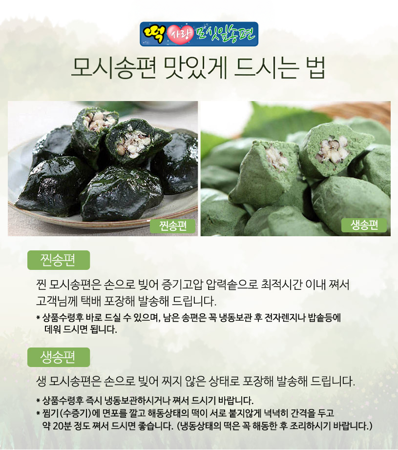 (떡사랑모시송편) 영광 모시송편&떡선물세트 모듬 60개/무농약인증