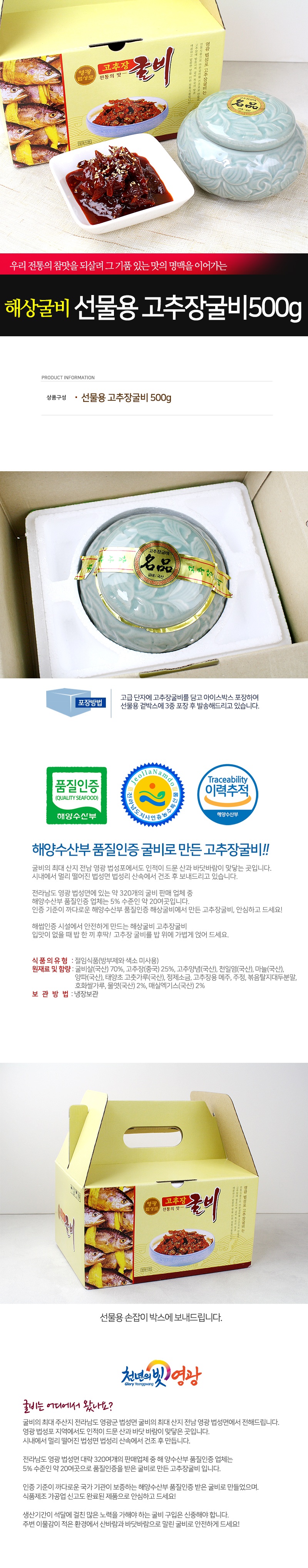 (해상굴비) 영광법성포 해상 고추장굴비 선물용500g