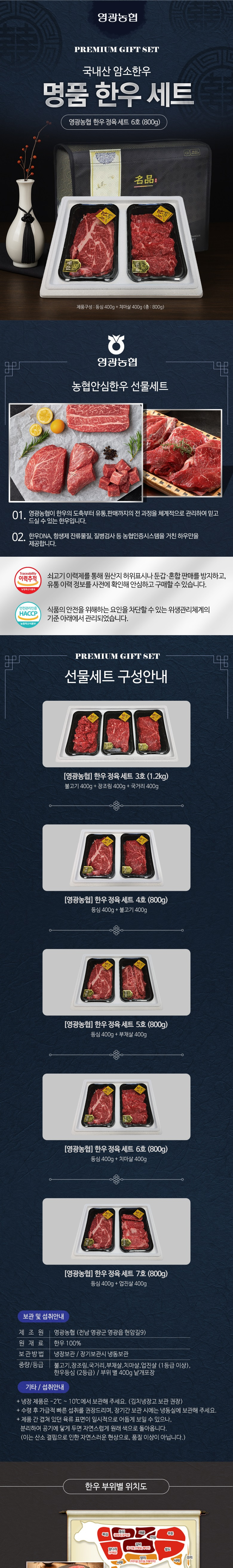 (영광농협하나로마트) 한우 정육세트 6호 (등심, 치마살) 800g