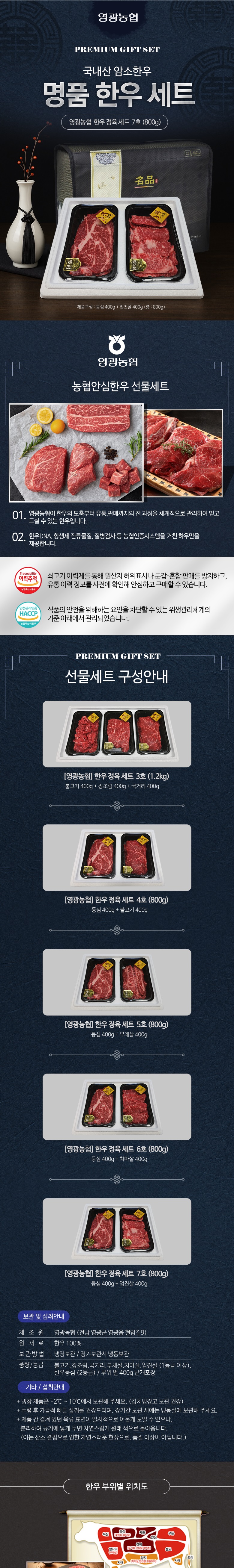 (영광농협하나로마트) 한우 정육세트 7호 (등심, 업진살) 800g