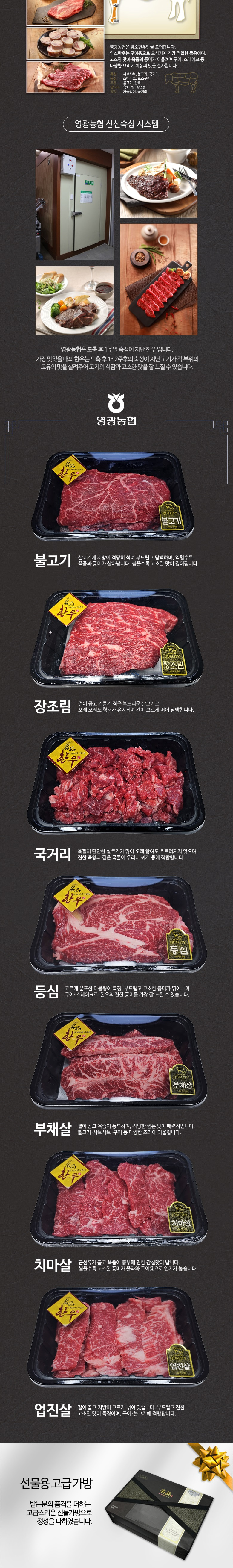 (영광농협하나로마트) 한우 정육세트 7호 (등심, 업진살) 800g