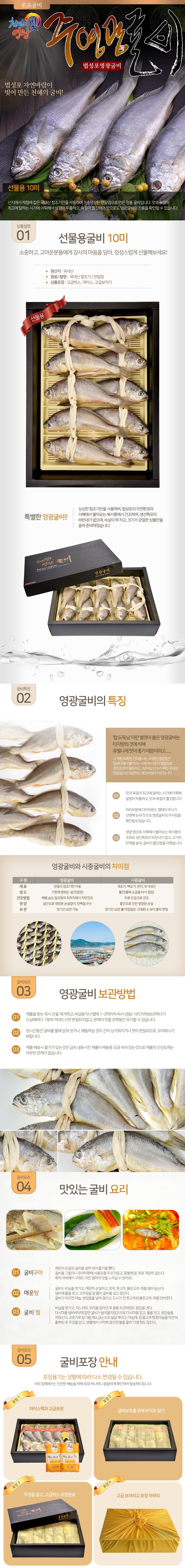(주영광굴비) 국내산 프리미엄 법성포 영광굴비 명품 굴비선물세트 백화점 퀄리티 1.6kg 10미