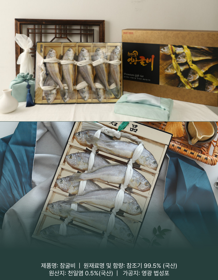 (주영광굴비) 국내산 프리미엄 법성포 영광굴비 명품 굴비선물세트 백화점 퀄리티 1.6kg 10미