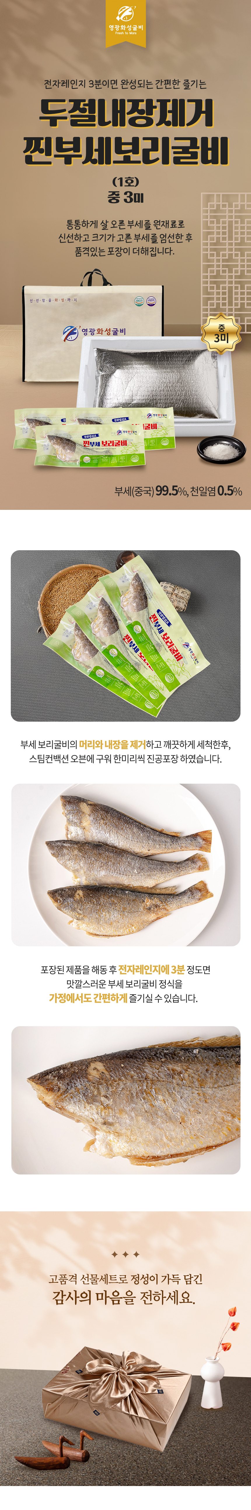 (영광화성굴비)영광굴비 법성포 찐부세보리굴비 1호~4호 28~30cm