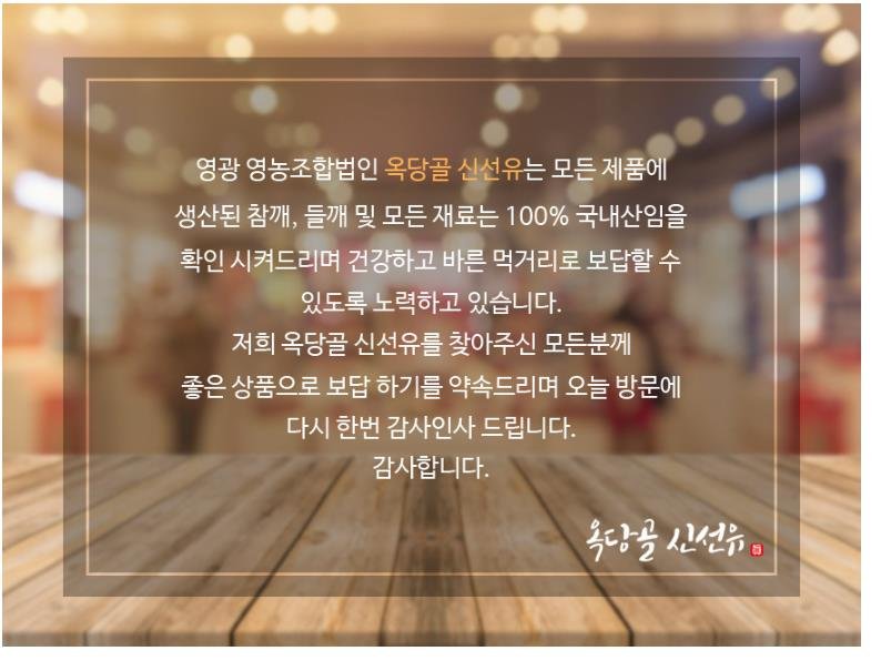 (옥당골신선유)저온착유 국내산 전통 참기름/생들기름 (180ml/300ml)