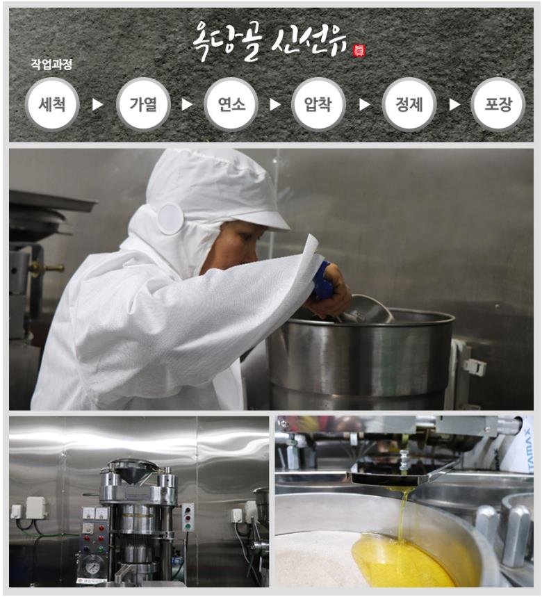 (옥당골신선유)저온착유 국내산 기름 3종 세트(180ml / 300ml)