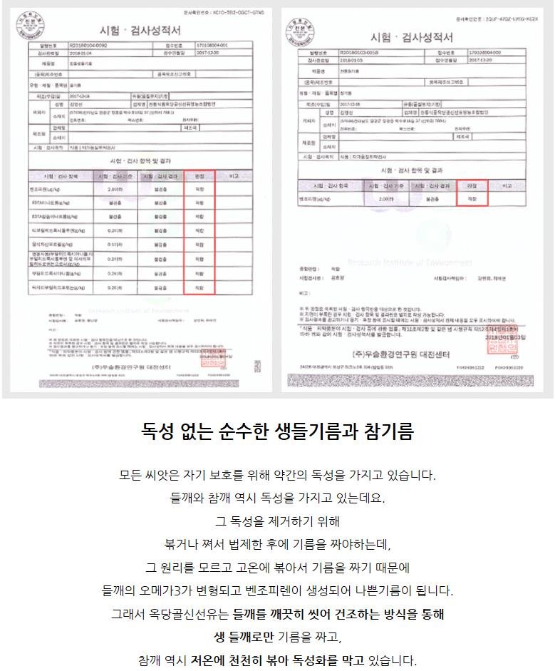 (옥당골신선유)저온착유 국내산 기름 3종 세트(180ml / 300ml)