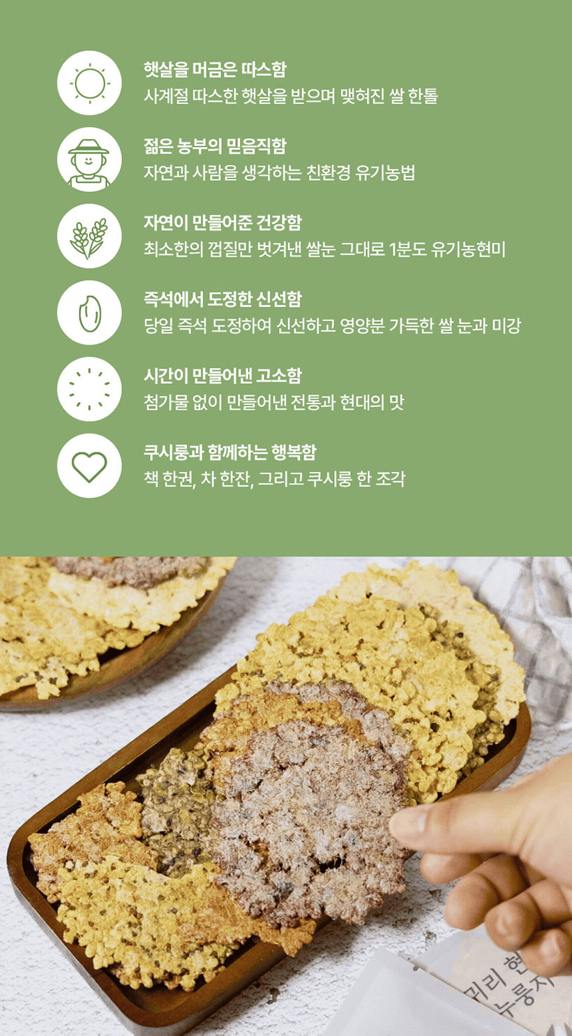 (쿠시룽) 유기농 현미 누룽지 세트 대(30개입)