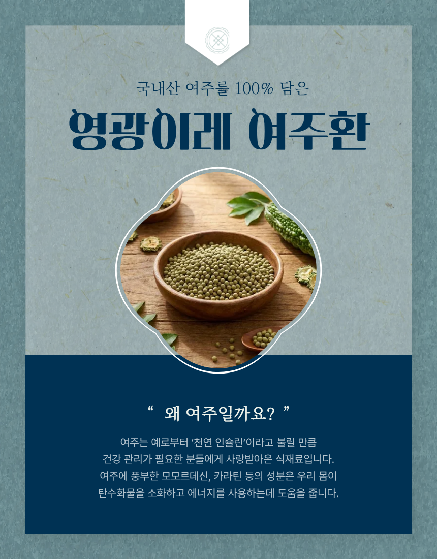 (영광이레) 여주환 280g