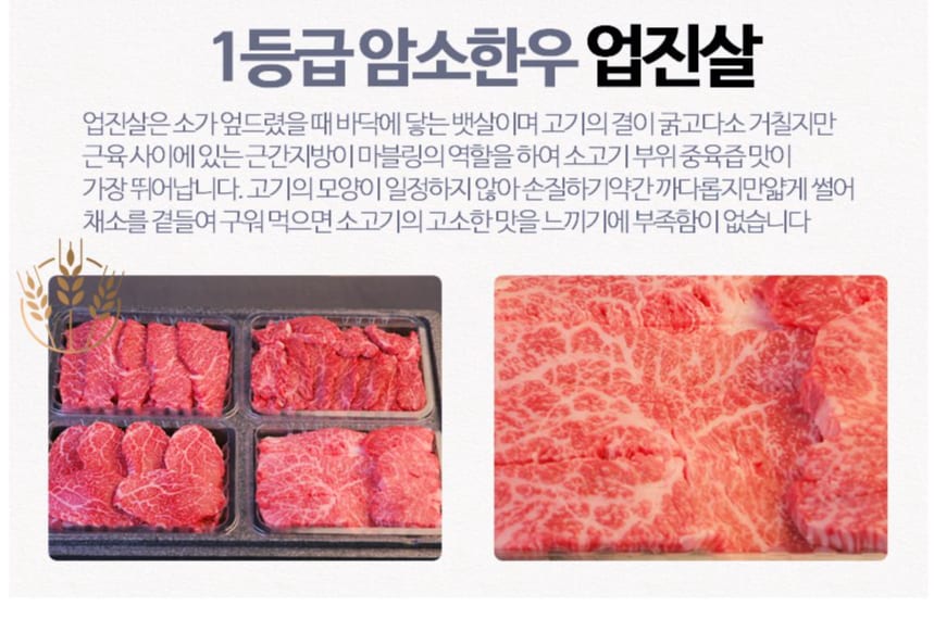 (영광축협) 국내산 1등급 한우 암소 업진살 300g  냉장