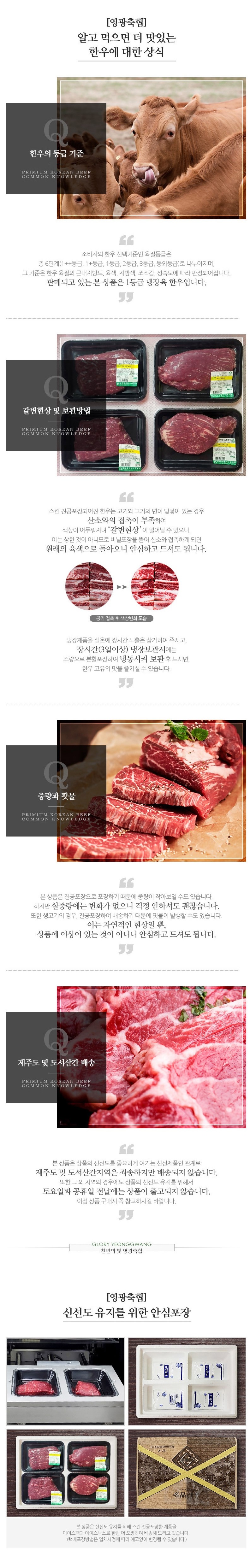 (영광축협) 보리愛 한우 프리미엄 등심구이/종합/혼합/불고기 세트