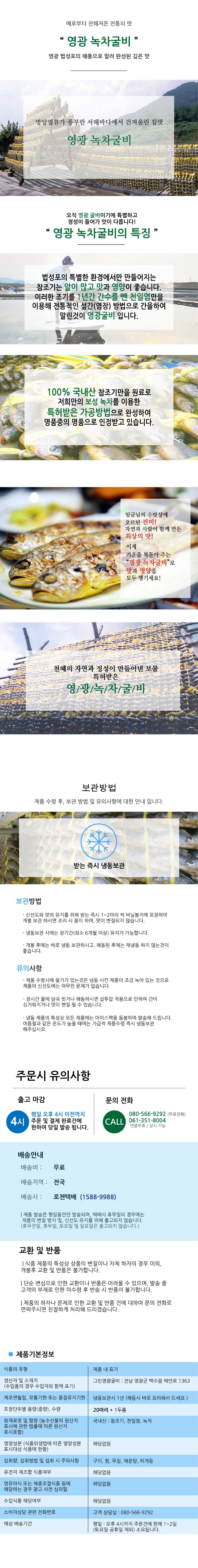 (그린영광굴비) 영광녹차굴비 장대4호(1.6kg 내외, 20미)
