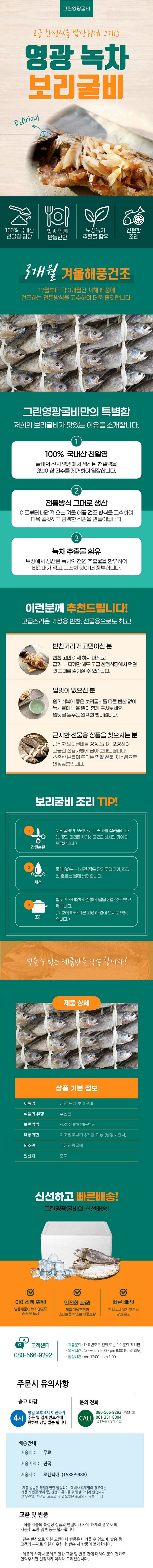 (그린영광굴비) 녹차보리굴비 1호(10마리) 30cm내외