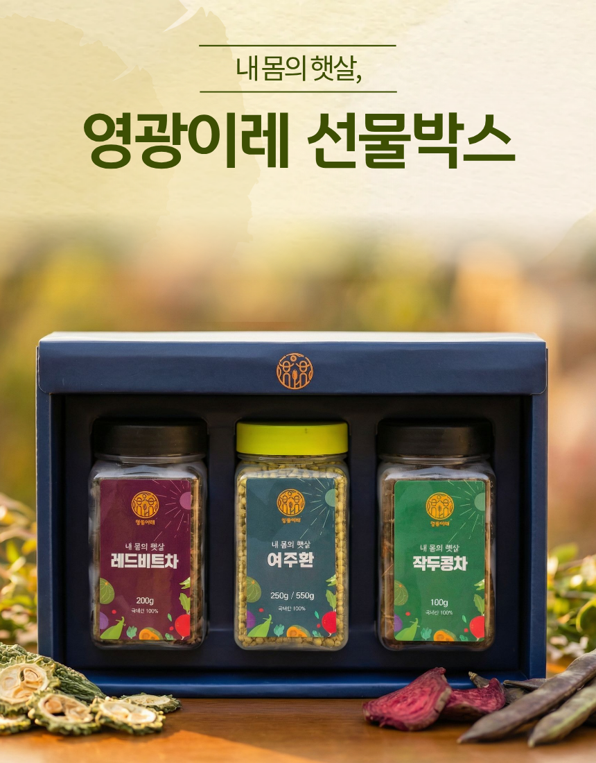  (영광이레) 영광이레 건강 가득 선물박스 4호 (레드비트+작두콩차+여주환)
