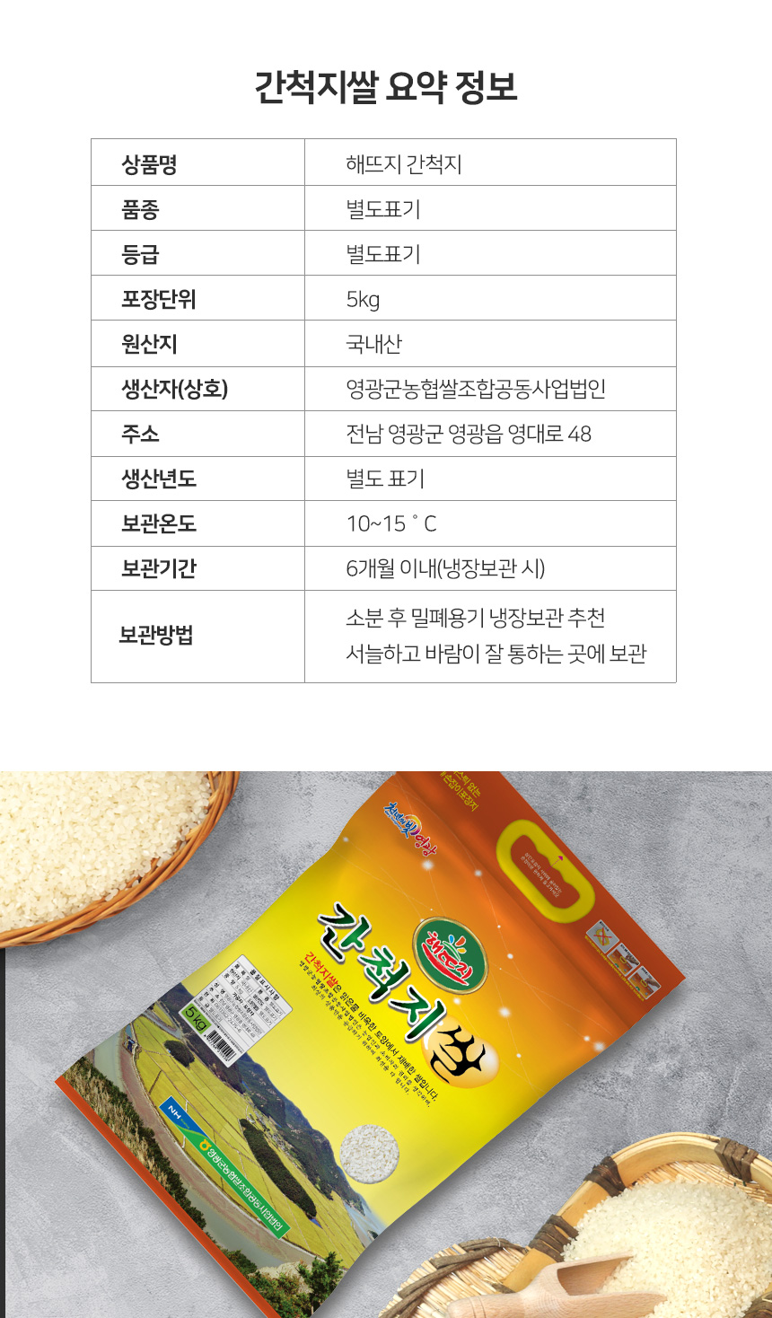 (영광군농협) 당일도정 25년 간척지 쌀 굴비골 진상미2호 5kg (1kg*5ae)
