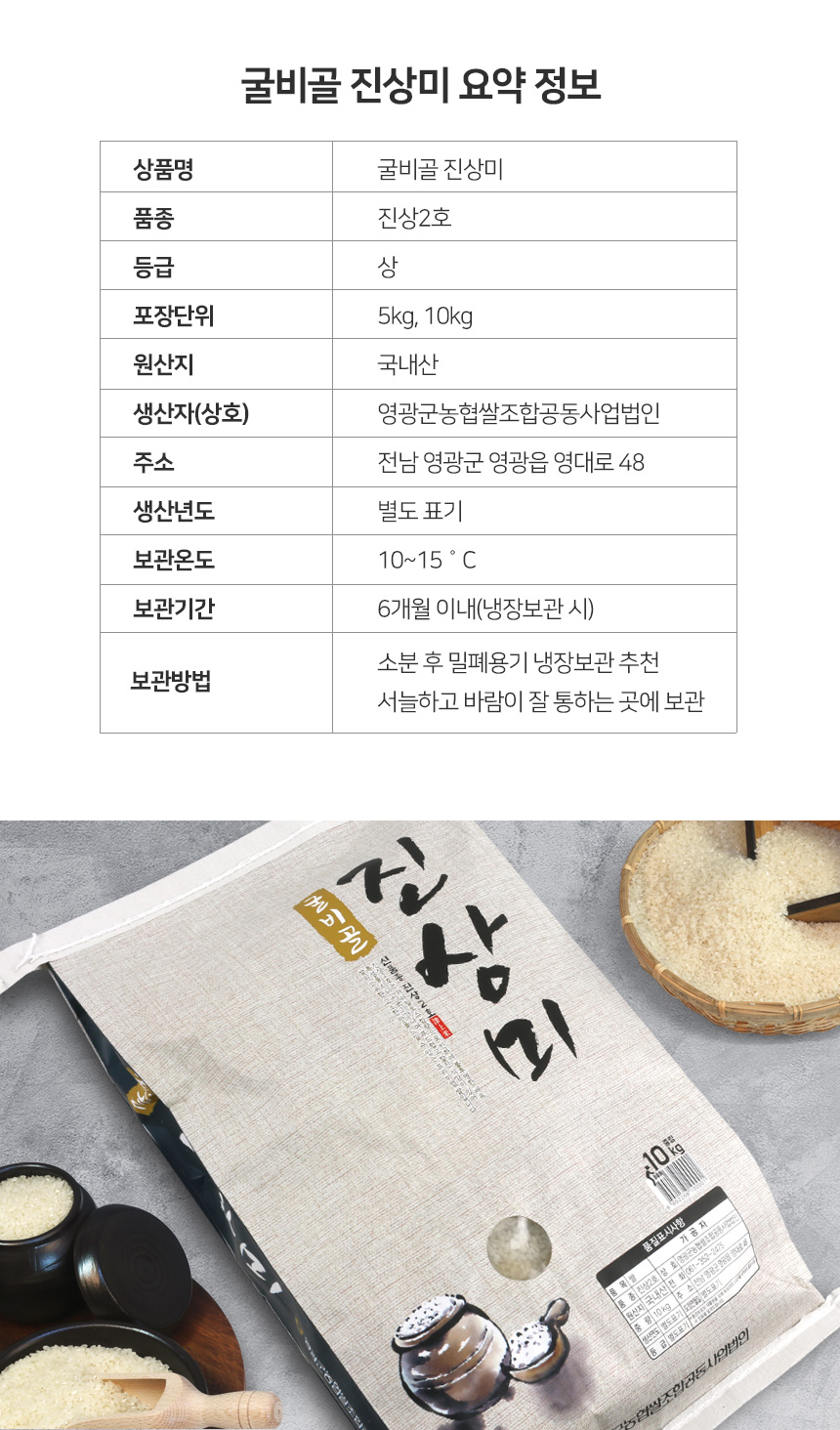 (영광군농협) 당일도정 25년 간척지 쌀 굴비골 진상미2호 10kg/20kg