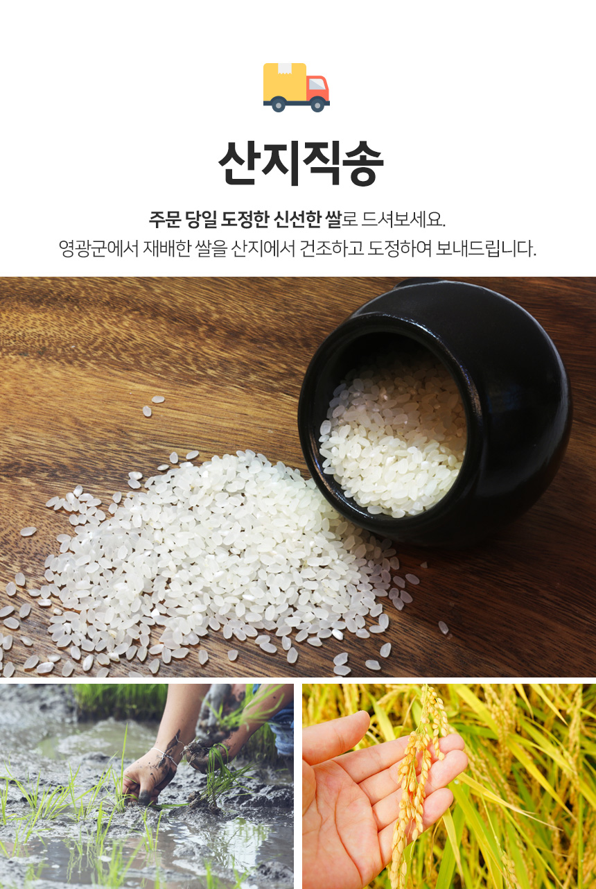 (영광군농협) 당일도정 25년 간척지 쌀 굴비골 진상미2호 10kg/20kg