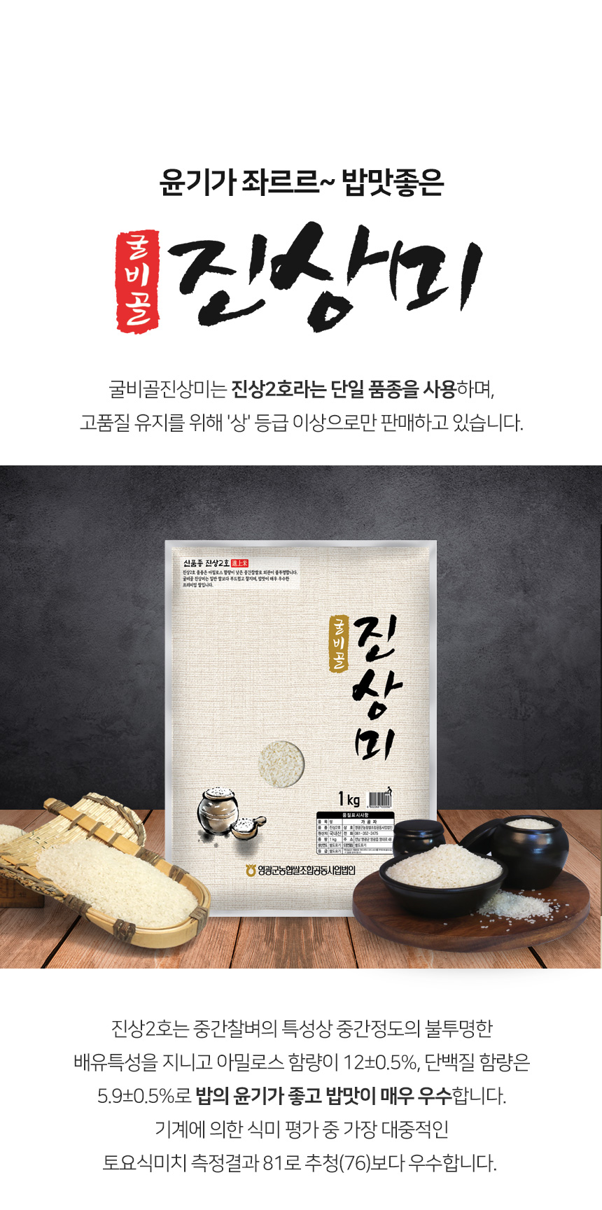 (영광군농협) 당일도정 25년 간척지 쌀 굴비골 진상미2호 5kg (1kg*5ae)