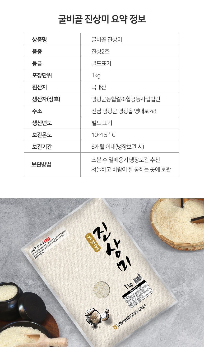 (영광군농협) 당일도정 25년 간척지 쌀 굴비골 진상미2호 5kg (1kg*5ae)