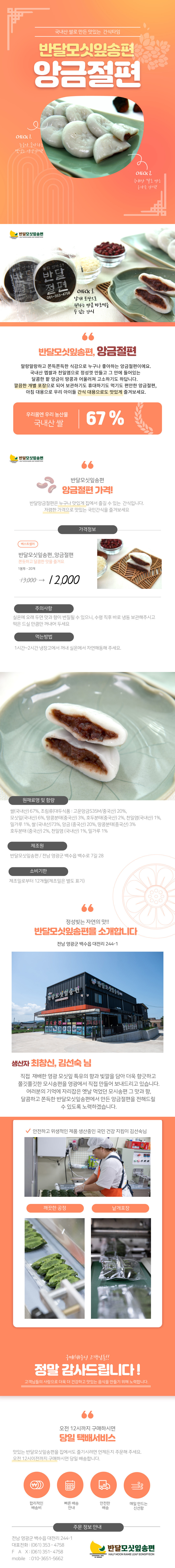 (반달모시송편) 영광 반달모싯잎송편 앙금절편 20개