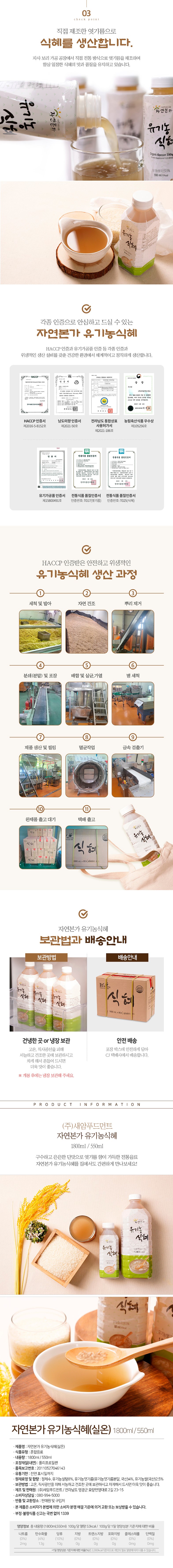 (새암푸드먼트) 자연본가 유기농 식혜