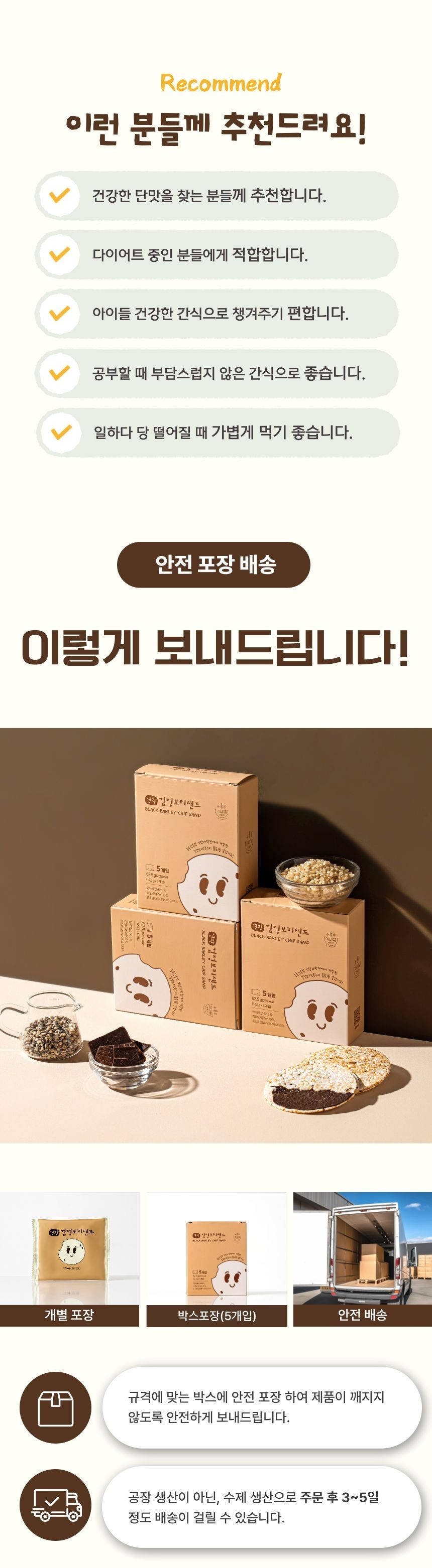 (지내들우리잡곡) 영광 검정보리 샌드칩 현미칩 12.5gx5개입 1box, 1개