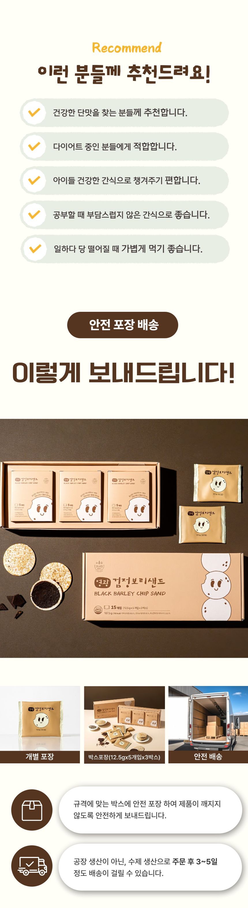 (지내들우리잡곡)영광 검정보리 샌드칩 현미칩 선물세트 15개입(12.5gx5개입 3box), 1개