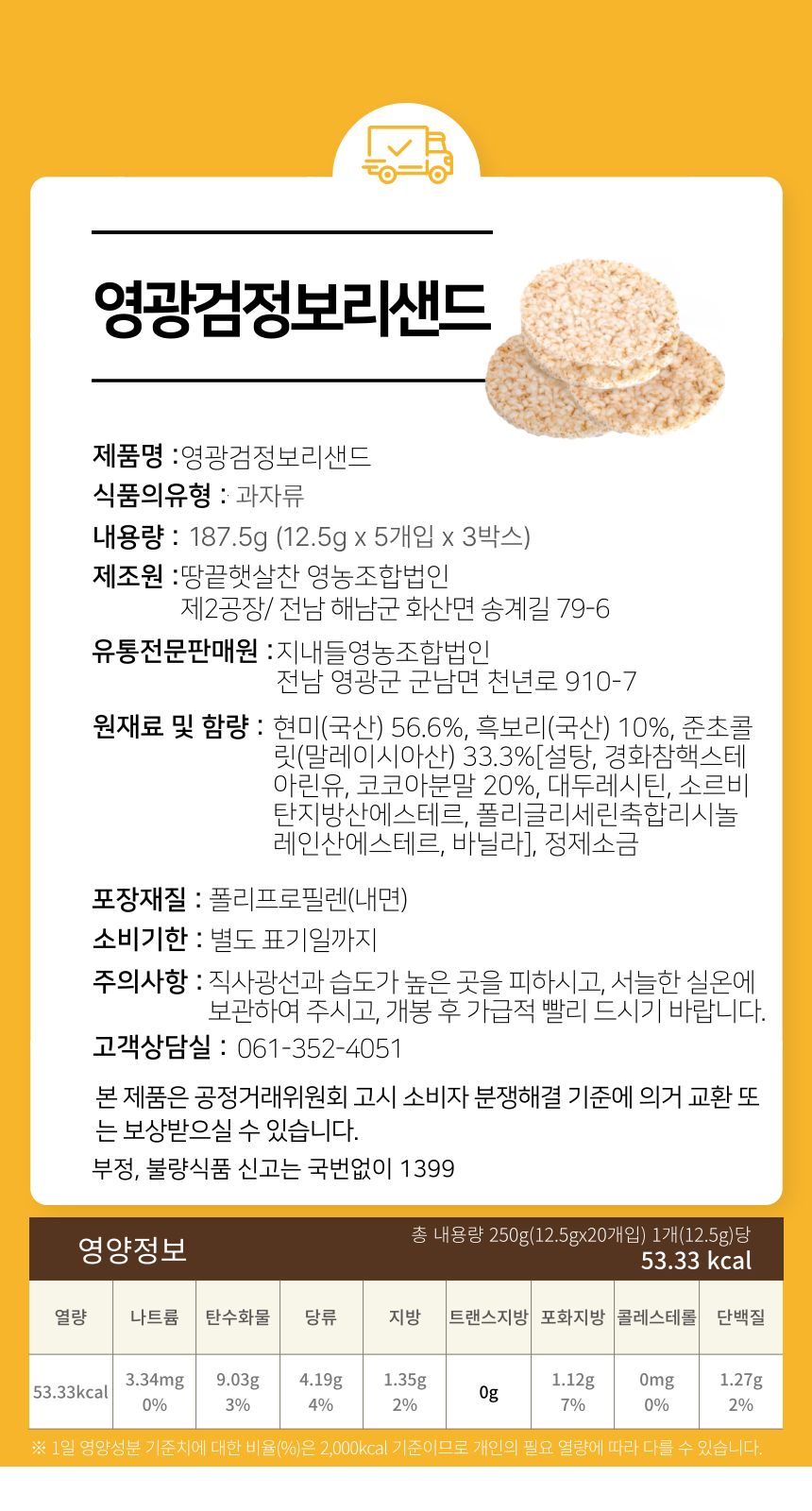 (지내들우리잡곡)영광 검정보리 샌드칩 현미칩 선물세트 15개입(12.5gx5개입 3box), 1개