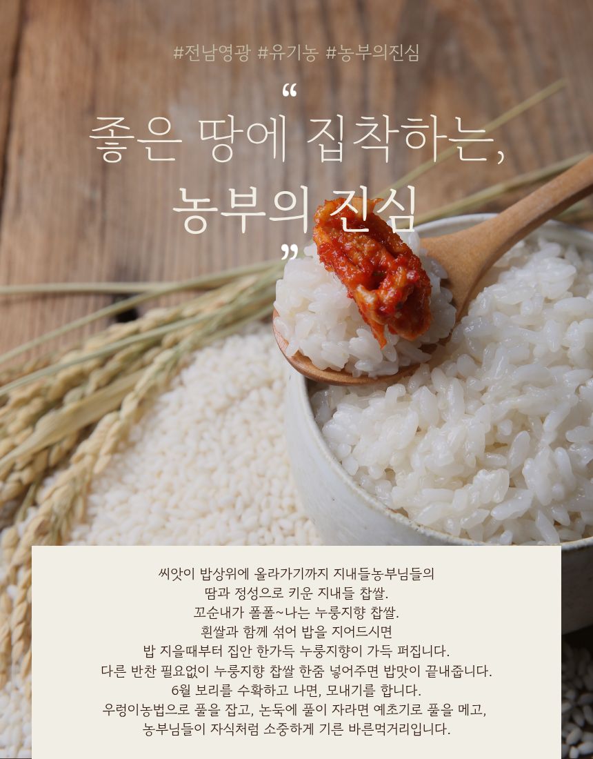 (지내들우리잡곡) 25년산 유기농 누룽지향찹쌀 1kg