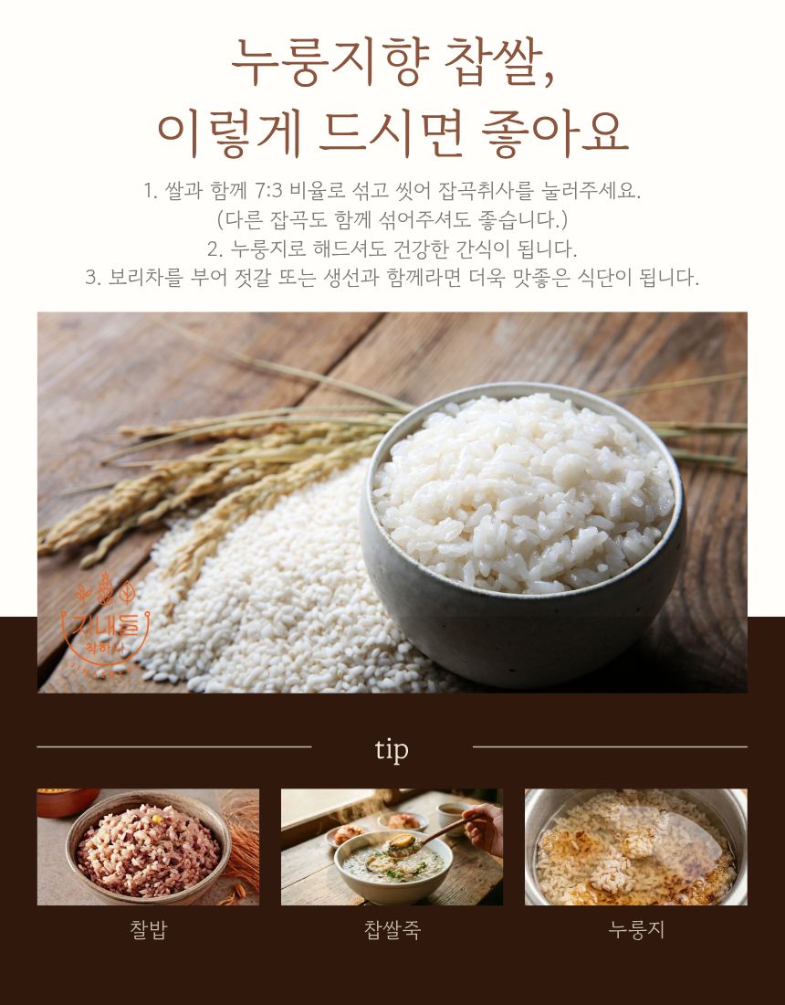 (지내들우리잡곡) 25년산 유기농 누룽지향찹쌀 1kg