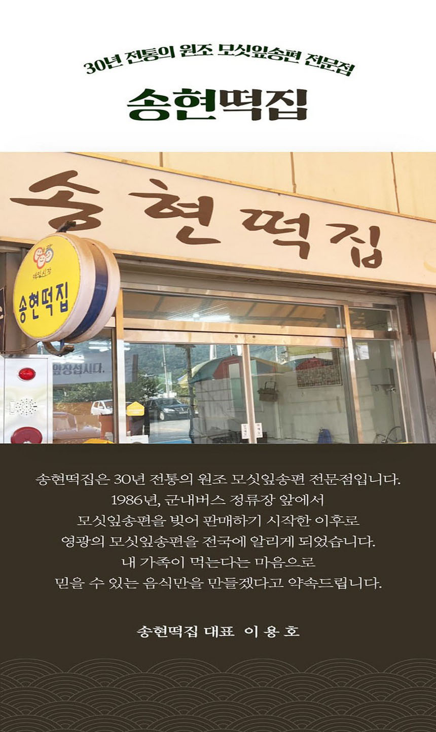 (송현떡집) 영광 모시송편 모시떡 모싯잎송편 (찐송편) 기피 20개