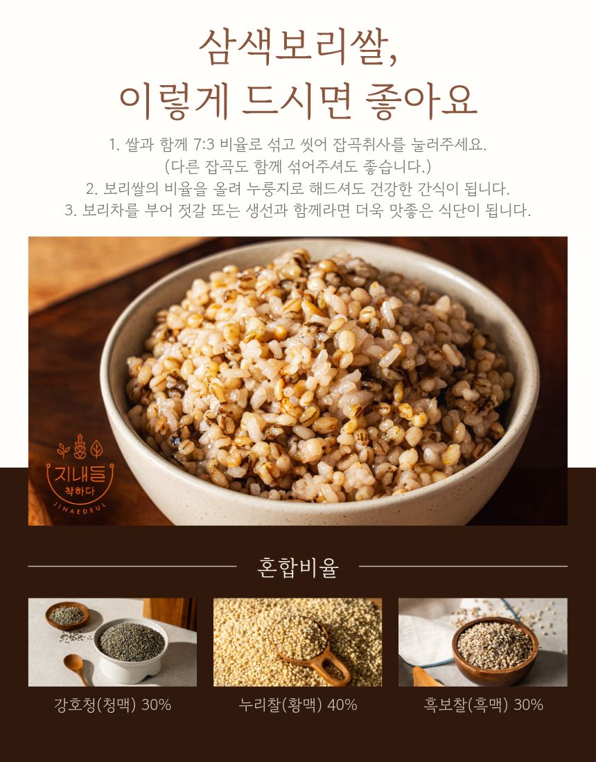 (지내들우리잡곡) 26년산 유기농 삼색보리쌀 500g 1개