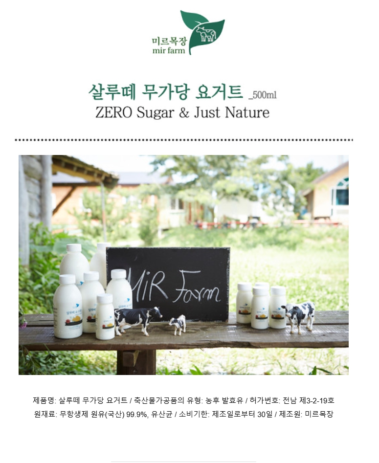 (미르목장) 살루떼 무가당 요거트  1000ml / 500ml / 150ml 