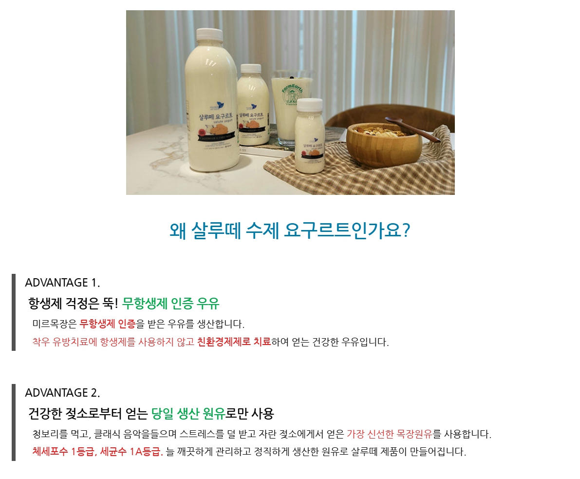 (미르목장) 살루떼 무가당 요거트  1000ml / 500ml / 150ml 