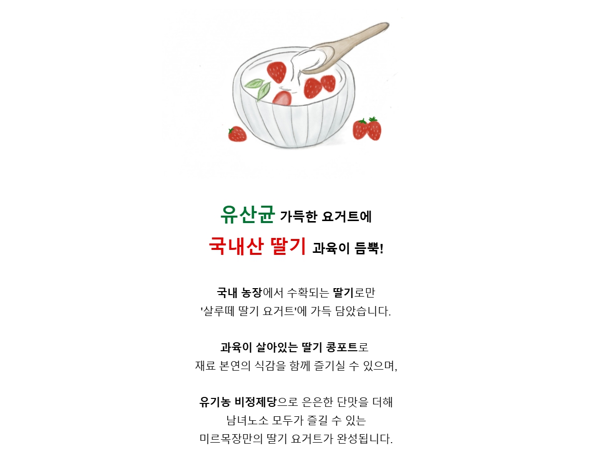 (미르목장) 살루떼 딸기요거트 1000ml / 500ml