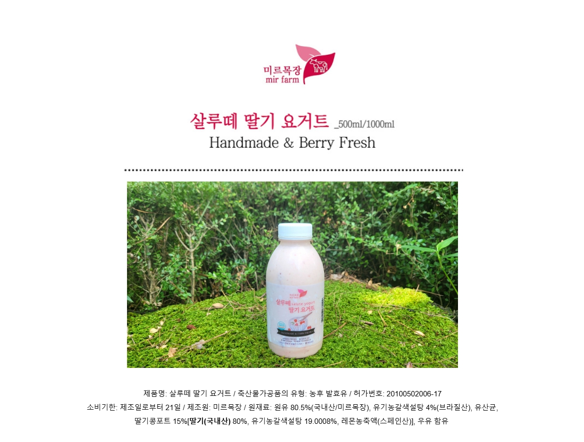 (미르목장) 살루떼 딸기요거트 1000ml / 500ml