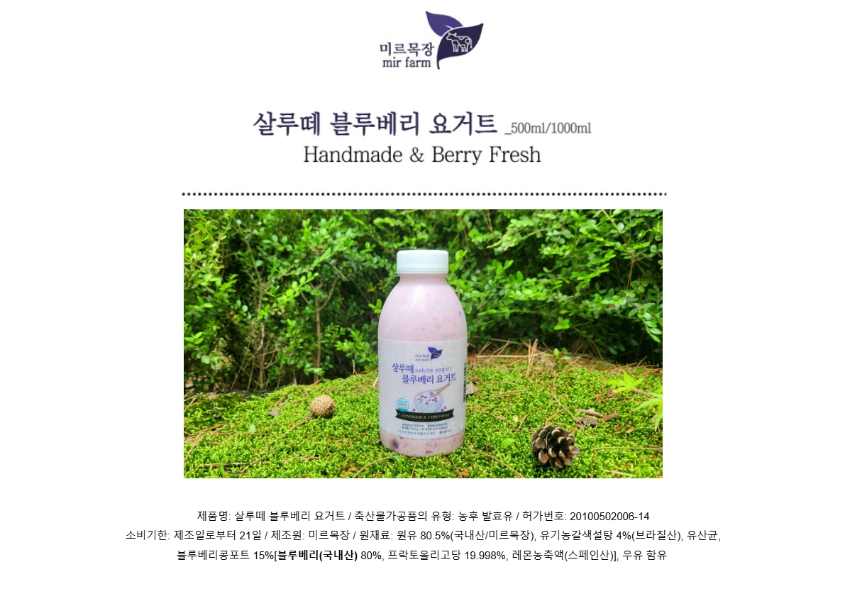 (미르목장) 살루떼 블루베리요거트 1000ml / 500ml